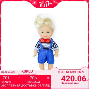 

Baby doll "Nicolas", 22 cm