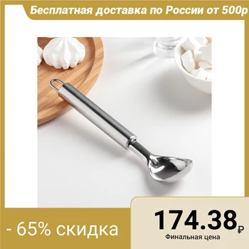 

Ice cream spoon "Metallic", 21 cm
