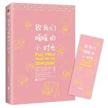 

1 Book Put Your Head On My Shoulder By Zhao Qianqian Chinese Popular Youth Literature Campus Love Novel Book