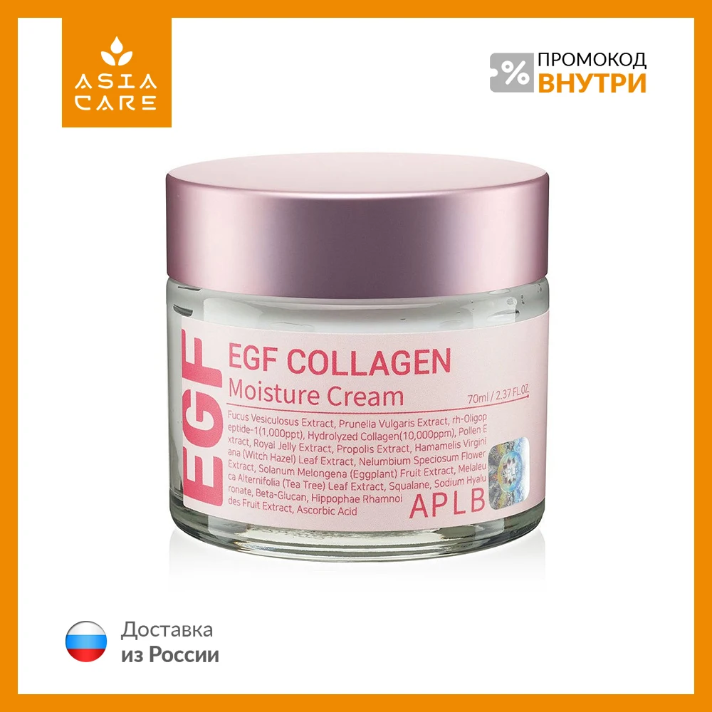 Омолаживающий крем для лица с коллагеном и пептидами APLB EGF COLLAGEN MOISTURE CREAM 70 мл |