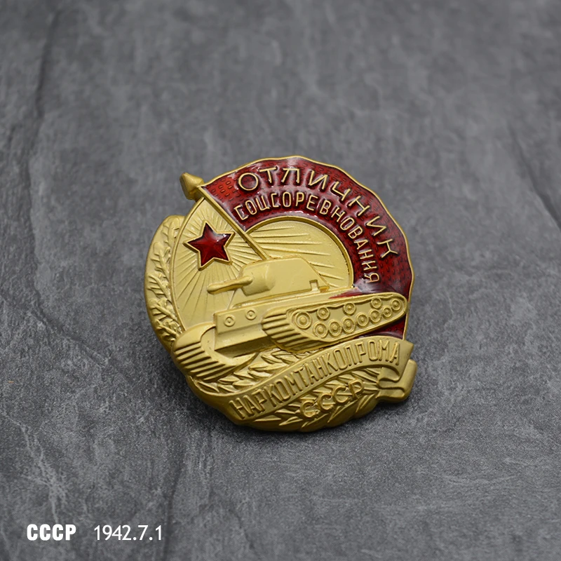 СССР CCCP Поезд Танк атлетических победителей металлический значок Танк брони манёвра пять звезд красный флаг СССР Военная брошь в виде медали