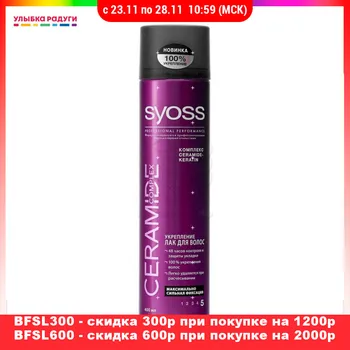 

Styling hair spray SYOSS 3081536 Улыбка радуги ulybka radugi r-ulybka smile rainbow cosmetic Beauty Health care and beauty fixation laying Ceramide Complex 400ml styled stylish fixing hairstyle haircut