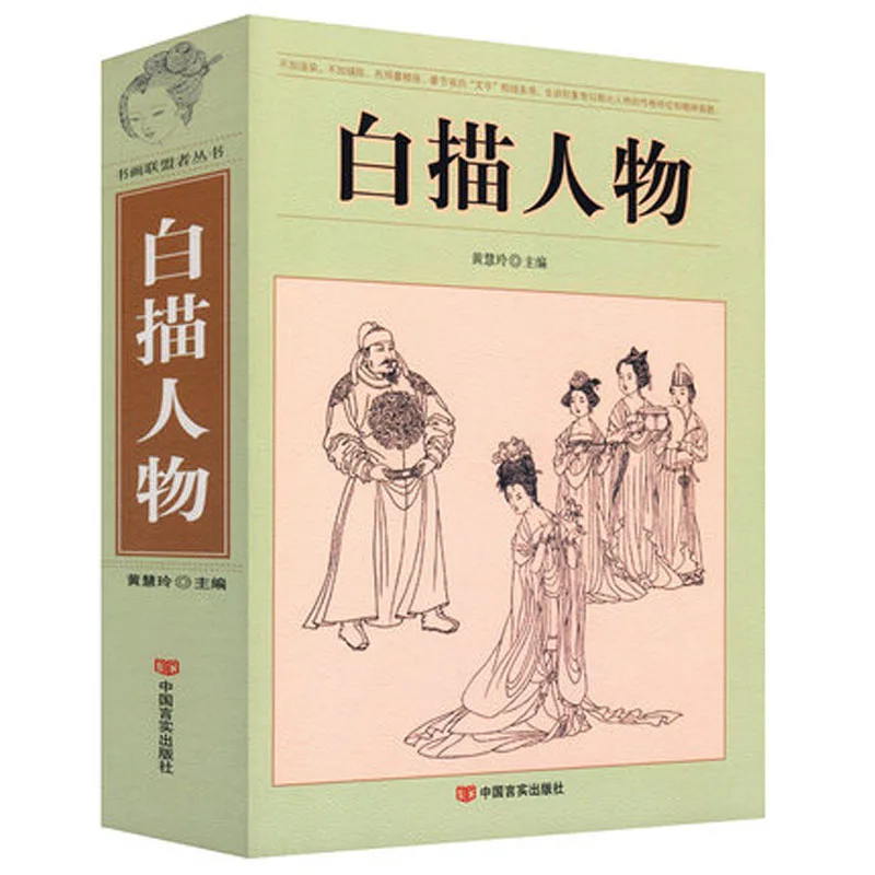 Bai Miao Ren Wu фигурки с тонкой щеточкой Гонг Би традиционная китайская живопись