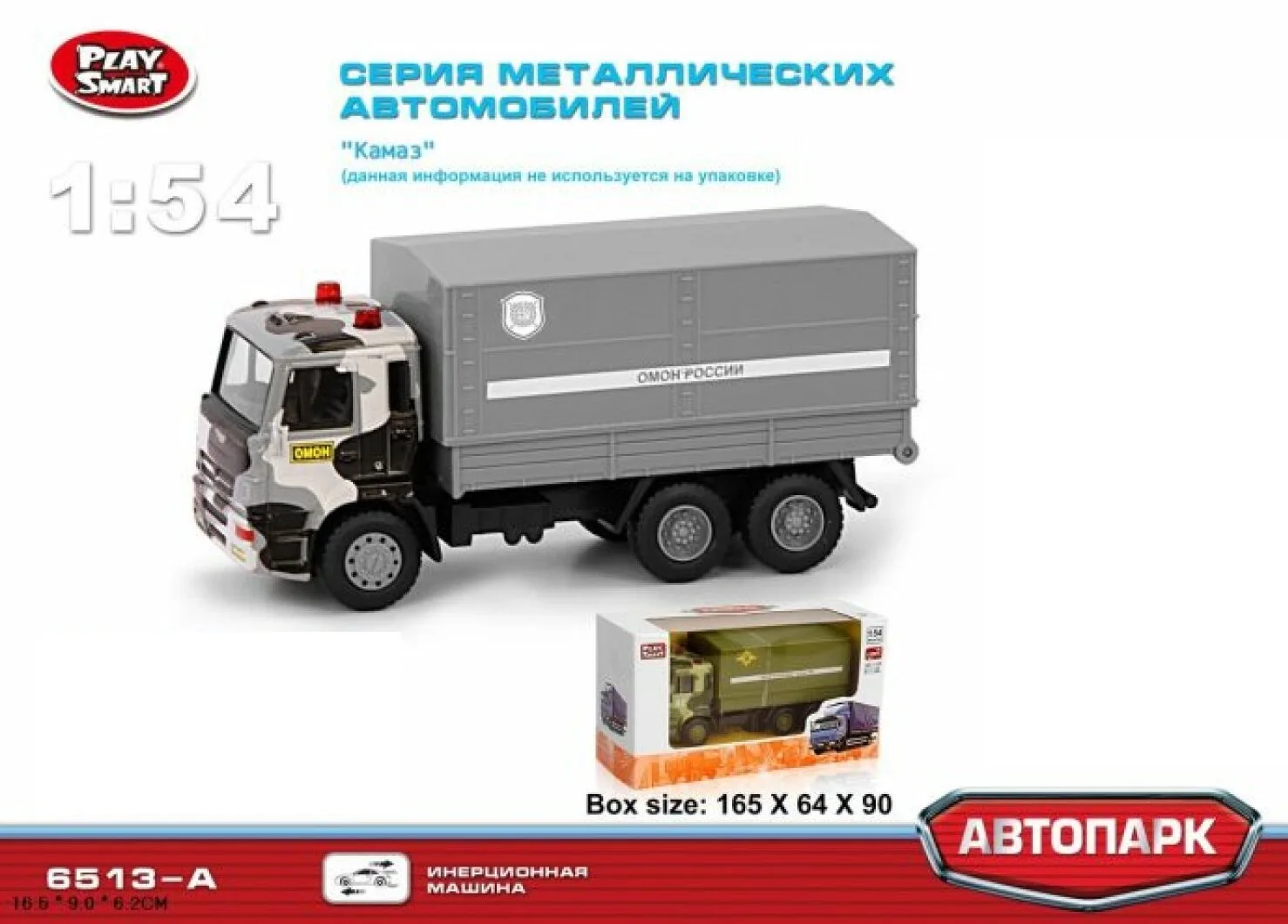 Игрушка Play Smart 1:54 инерционный металлический грузовик ОМОН 17x9x6 5см подарок для