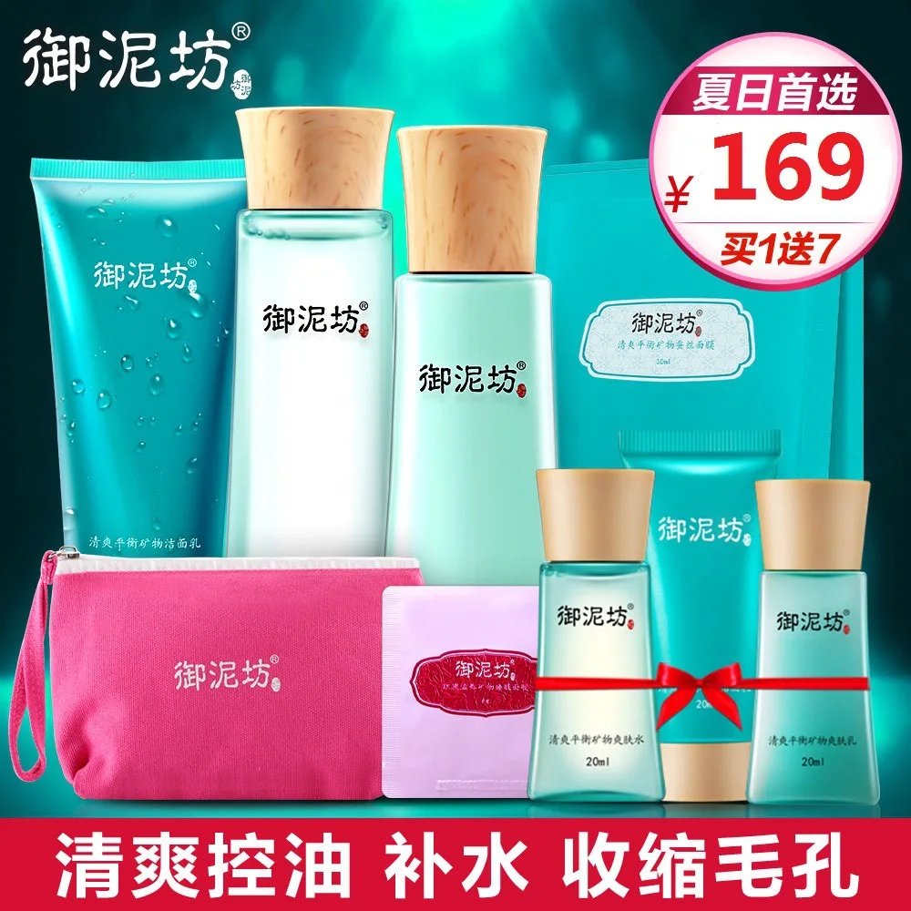 

Royal Square Mud Fresh Balance Skin Care Product Set Water Moisturizing Acne Oil-control Cleansing Foam Cabinet Genuine Product