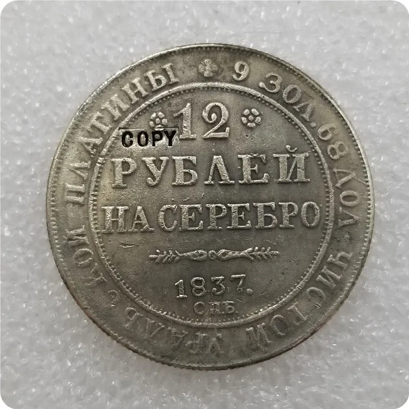 1837 1830-1845 Россия 12 рублей платиновая Монета КОПИЯ - Цвет: 1837