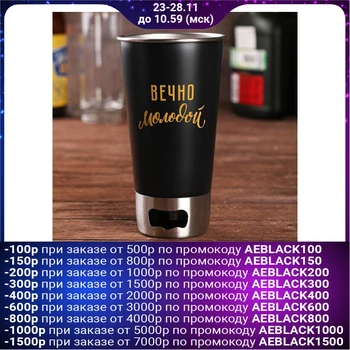 

Glass with opener "Forever young", 500 ml