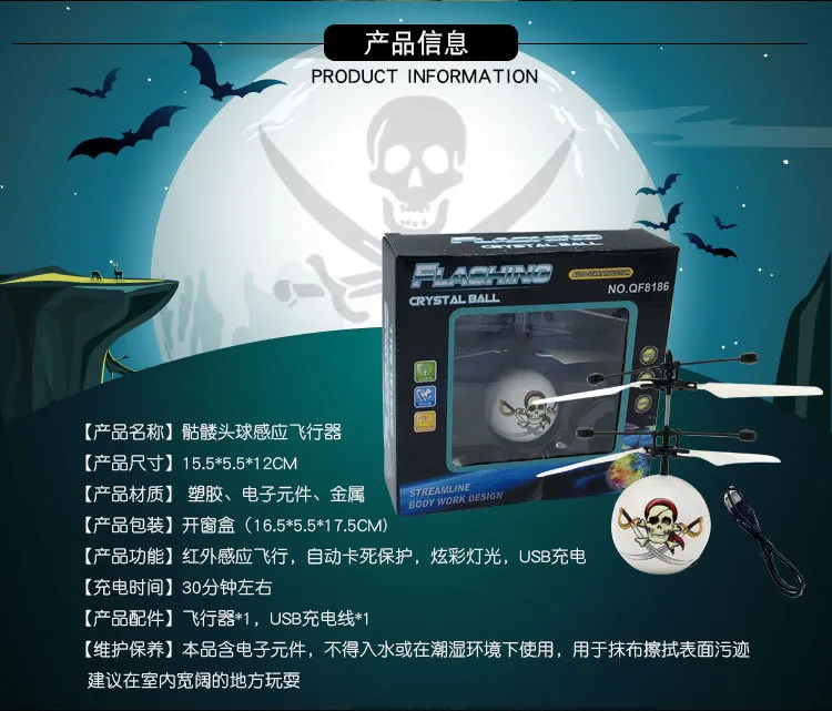 Skull Sensing Luminous Ball Colorful Crystal Ball Charging Suspension Aircraft Hot Selling Toy