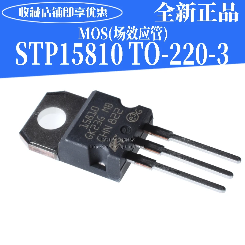 10 шт. STP15810 15810 MOS TO-220