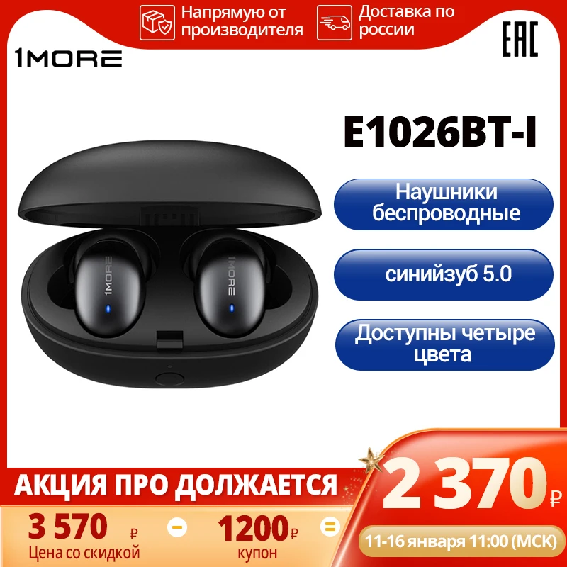  Беспроводные наушники 1MORE E1026BT Plus Bluetooth 5.0 Наушники вкладыши с зарядным чехлом Встроенный микрофон 