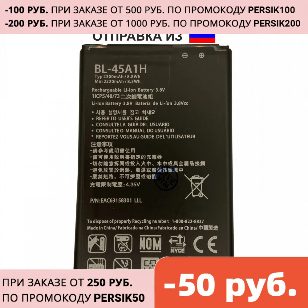 Сменная перезаряжаемая аккумуляторная батарея АКБ для телефона смартфона LG K410 K10