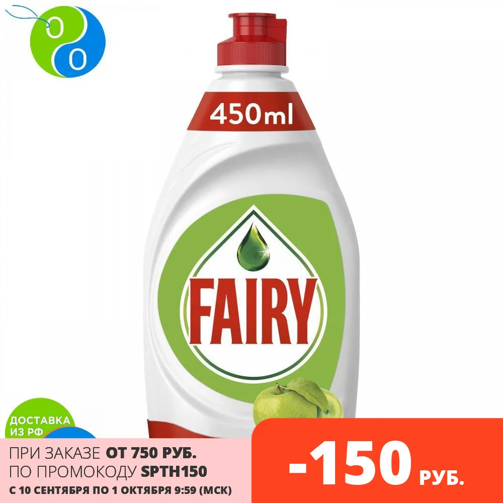 Средство для мытья посуды Fairy Базовый Зеленое яблоко 450 мл | Дом и сад
