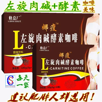 

Na Thin Brand L-carnitine Enzyme Coffee Powder Drink Men's and Women's Food Obesity 730 60 Hurbolism Cfda