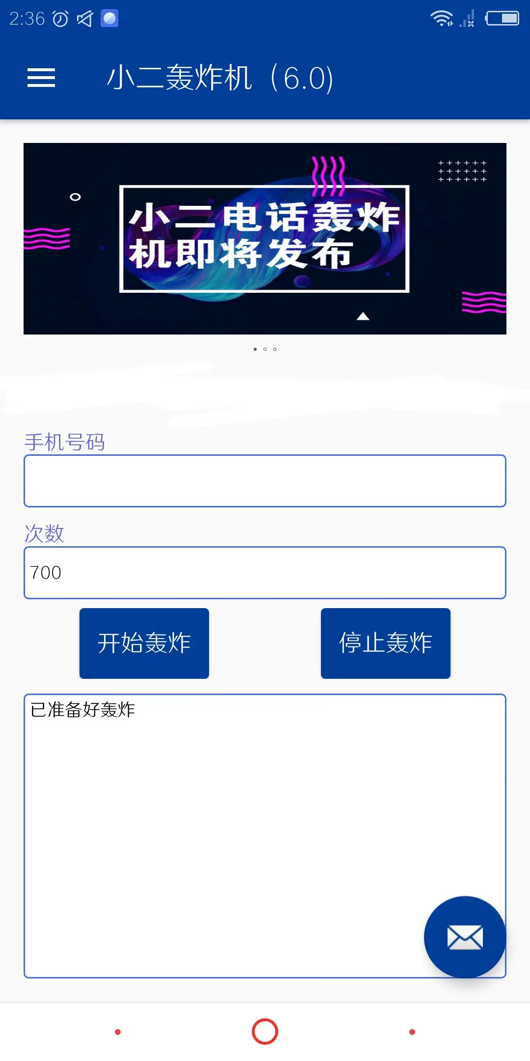 安卓版小二免费短信洪炸鸡v6.0
