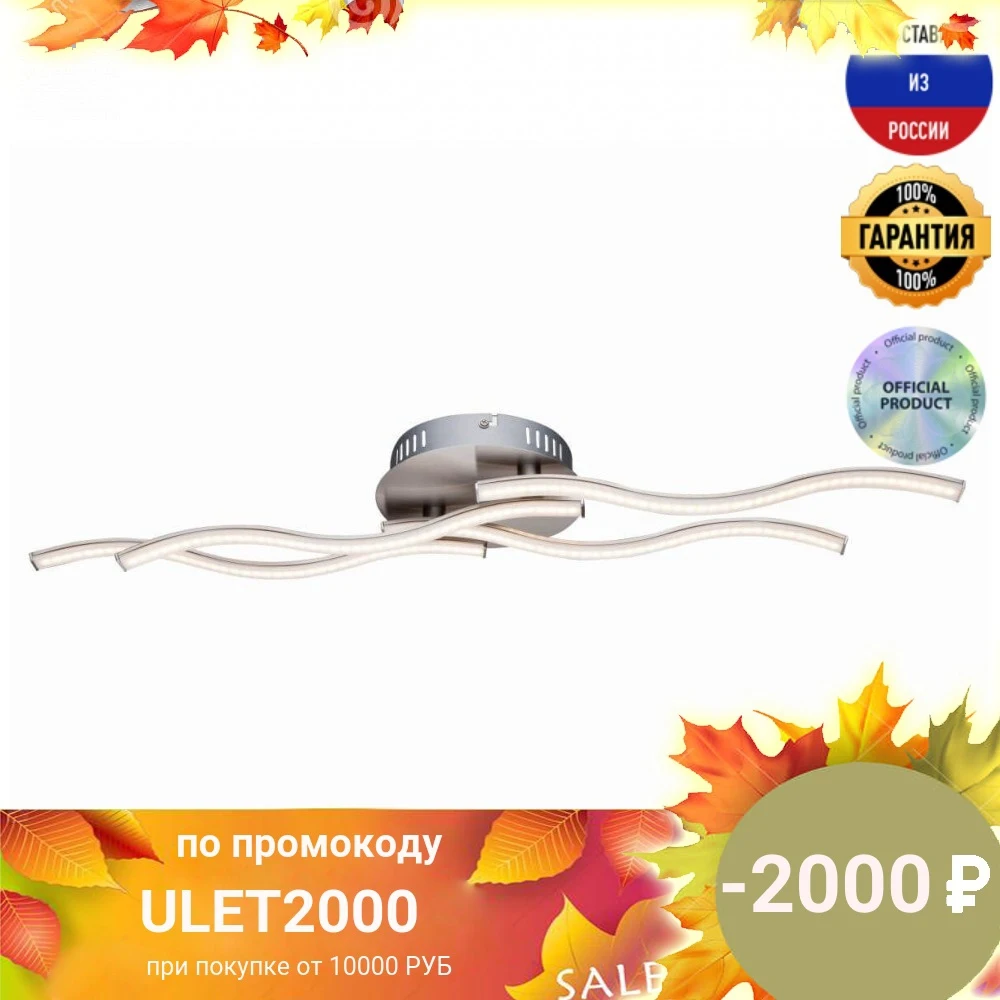 Потолочный светодиодный светильник Globo Sarka 67000-14D IP20 | Лампы и освещение