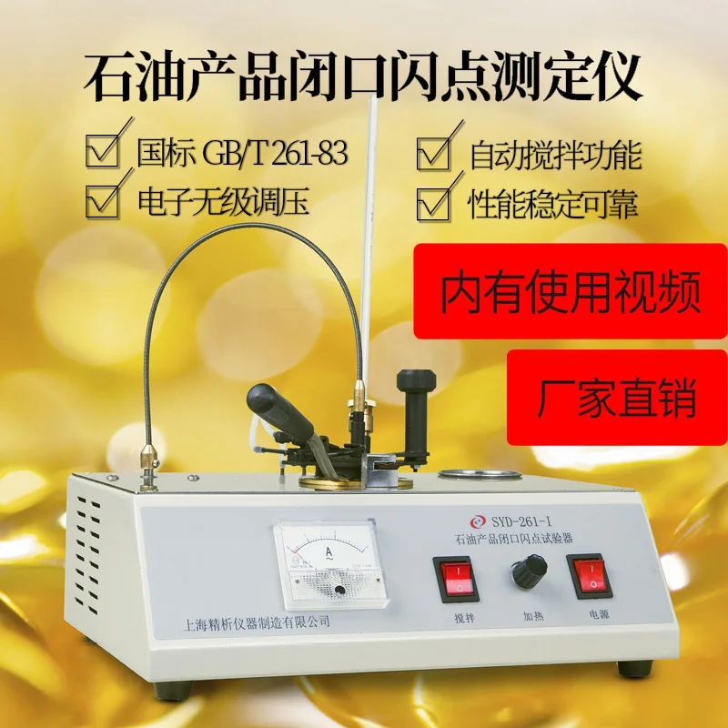 Shanghai SYD 261 I тестер с закрытой точкой вспышки для нефтяных продуктов вспышки|tester| |