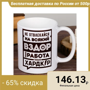 

Do Not Distract Mug, 300 ml 2959244