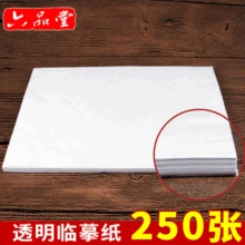 Напрямую от производителя продавая поставка 250 копировальная бумага прозрачная бумага калька тонкая бумажная ручка перьевая ручка-сквозная бумага