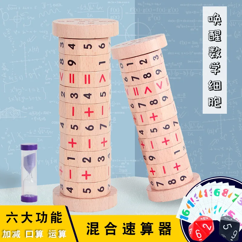 

Wood Children Mathematics Mixed Quick Calculation Maker 3-5-8-Year-Old Young STUDENT'S +/- Computing Teaching Aids Logical Think