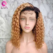 Эва(этиленвинилацетат) с эффектом деграде(переход от Цвет 150% 13x6 Синтетические волосы на кружеве человеческих волос парики для волос с детскими волосами короткий Боб вьющиеся Волосы remy парик для Для женщин