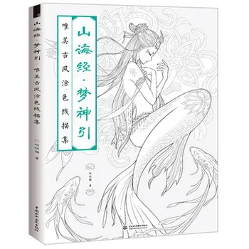 

The Classic of Mountains and River Coloring Book Line Sketch Drawing Textbook Chinese Ancient Beauty Drawing Book Coloring Book