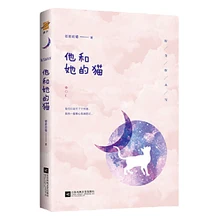 

Novel Book "He and Her Cat" E-sports, Love, By Jiji's Cat