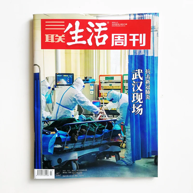 Борьба в Wuhan LIFE WEEK журнал китайское издание китайские новости | Канцтовары для