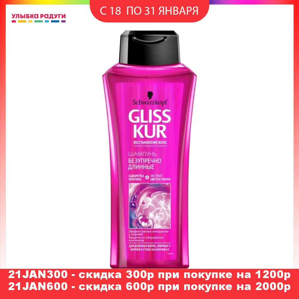 Шампунь для длинных волос жирных у корней и сухих на кончиках Gliss Kur Безупречно
