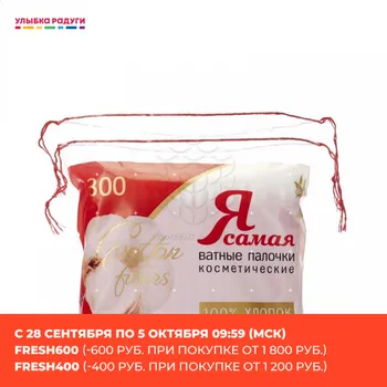 

Cotton Swabs Я самая 3047707 Beauty Health Sanitary Paper swab bud buds cottonwool Улыбка радуги ulybka radugi r-ulybka smile rainbow косметика