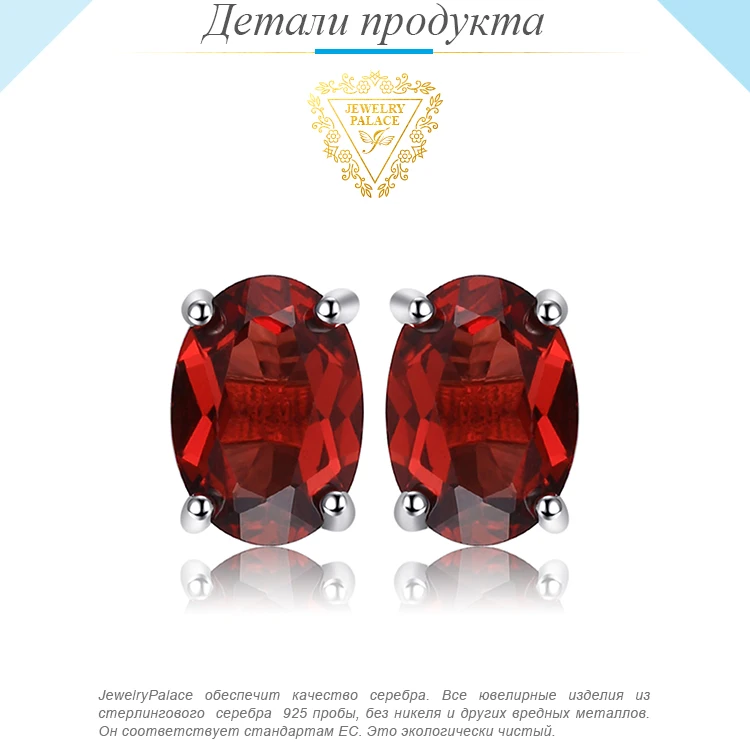 Jewelrypalace Овальный 2ct натуральный красный камень гранат Серьги-гвоздики Твердые 925 Серебряные ювелирные изделия для Для женщин Талисманы Мода