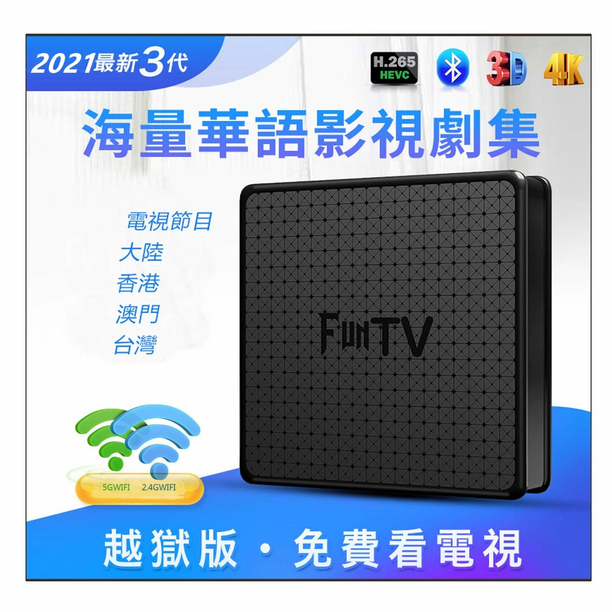 2021 Funtv box funtv3 PK HTV BOX A3 HomeX Box Chinese IPTV Box Free live HD TV China Taiwan HK Canada Malaysia Japan