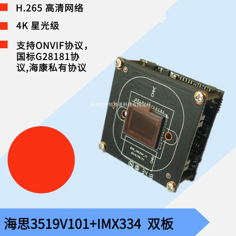 4K 8 миллионов звезд оптический модуль камеры HI3519V101 IMX334 Поддержка настройки