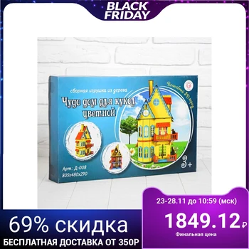 

Prefabricated toy "Dollhouse" yellow