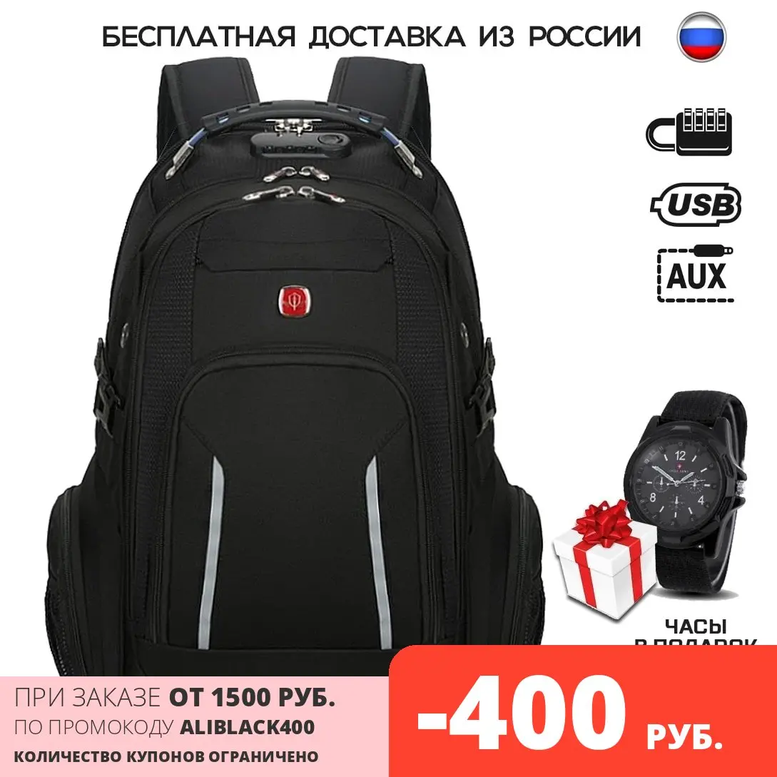 Швейцарский рюкзак с кодовым замком USB 35 л. + Армейские часы в подарок. Мужской