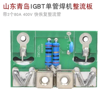 

Single Tube IGBT Inverter Welding Machine Rectifier Board with Two 80A 400V Fast Recovery