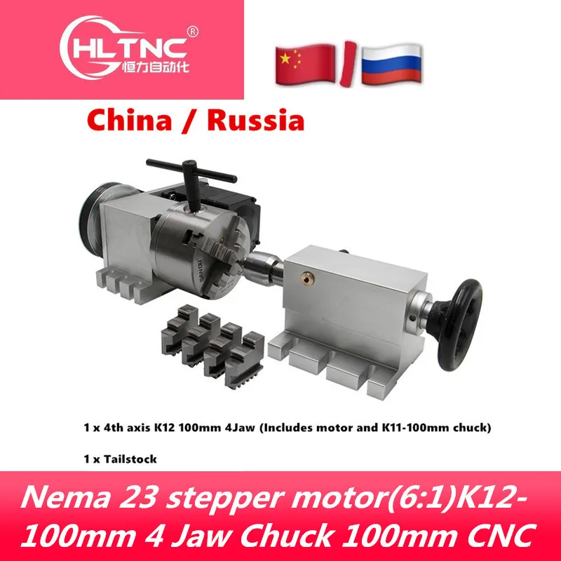 Nema 23 stepper motor (6:1) K12-100mm 4 Jaw Chuck 100mm CNC 4th axis A aixs rotary axis + tailstock for cnc router