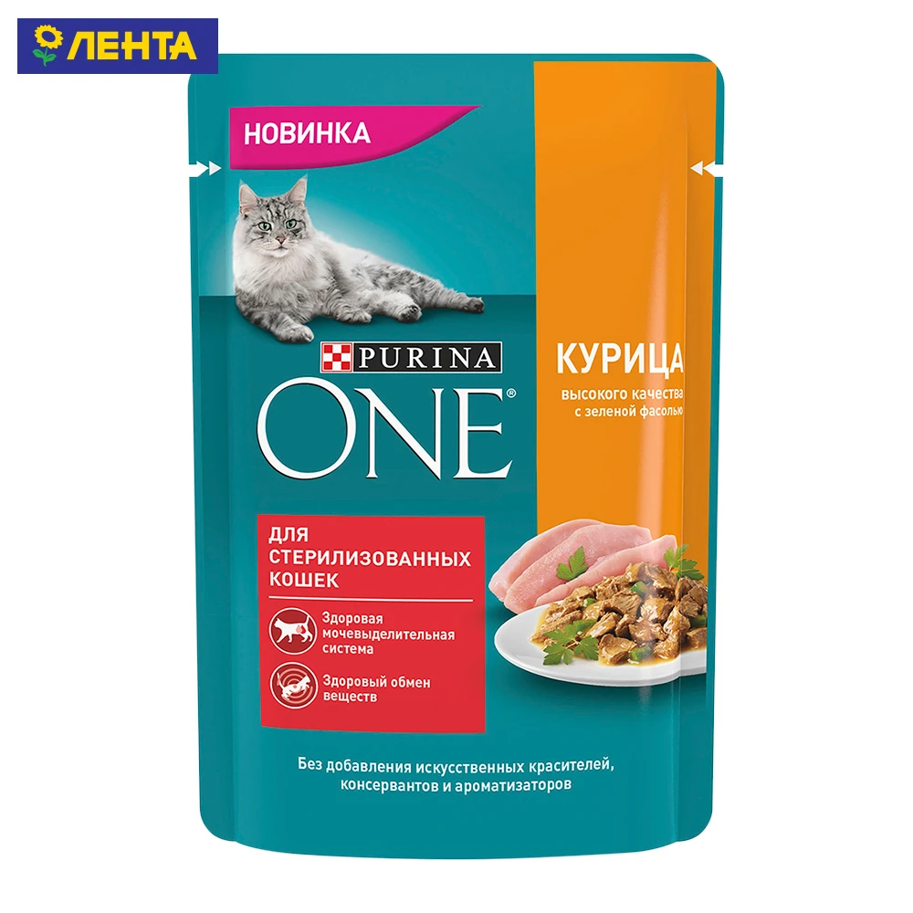 purina one sterilized
