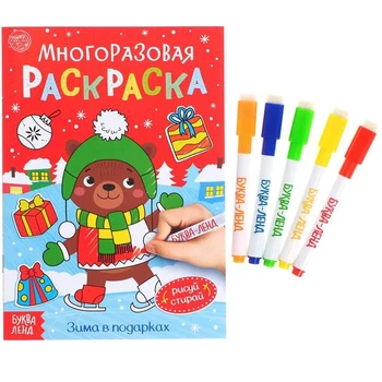 

Reusable coloring book "Winter in gifts", 12 pages.