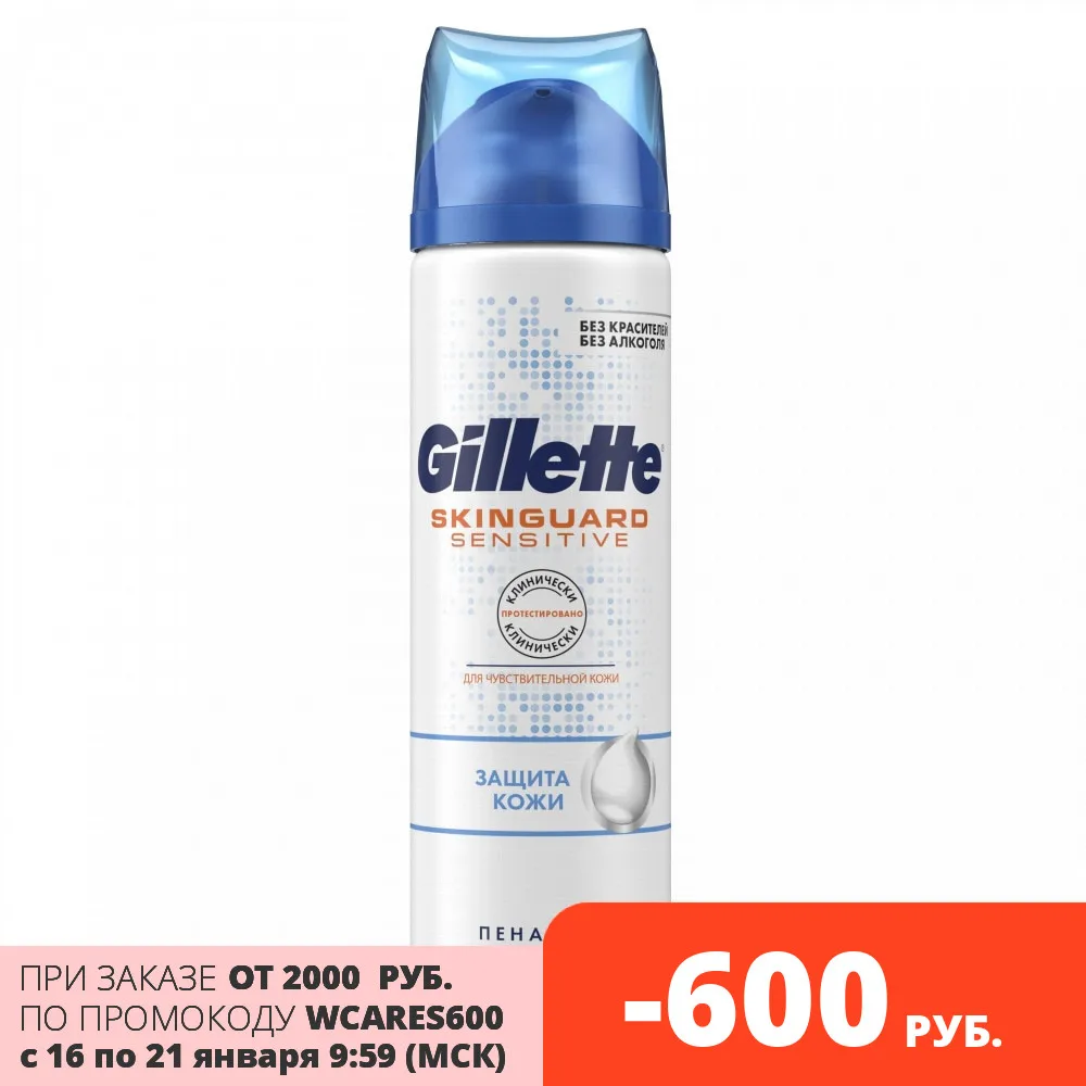 Пена для бритья Gillette SkinGuard Sensitive 250 мл.|Крем бритья| |