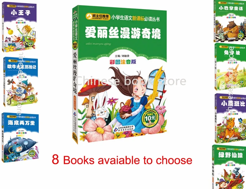Детский китайский мандарин pinyin книга с изображением мира классические истории