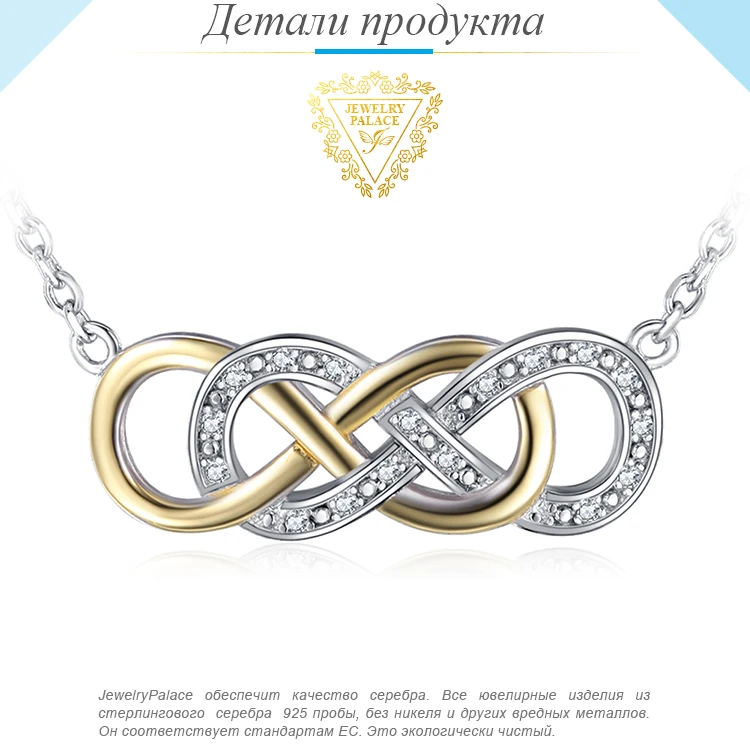 JewelryPalace Бесконечность 0.08ct кубического циркония цепочки и ожерелья натуральная 925 пробы серебряные украшения для женщин подарок новое