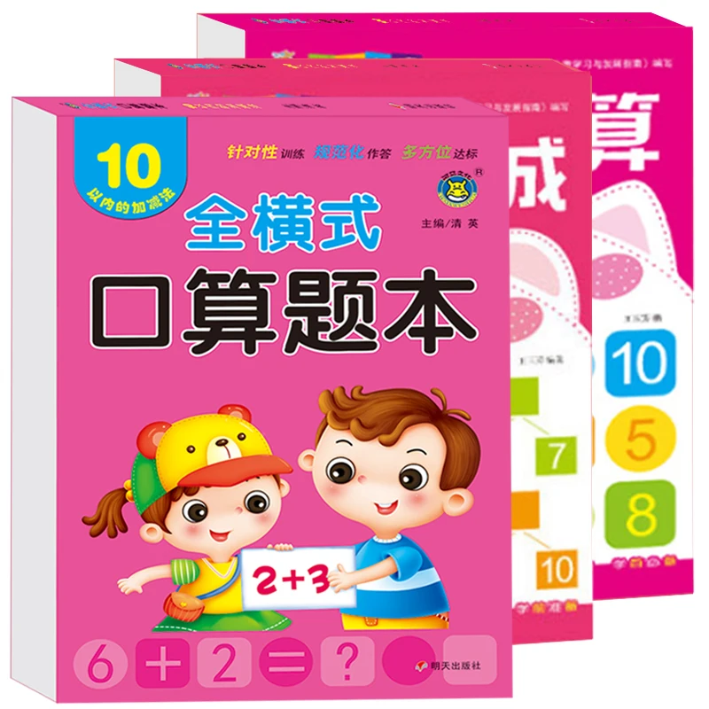 

3pcs/set Kids Comic Practice Games Book Picture Math Toys Colouring Books Early Educational Beginners Adults Newborn libro