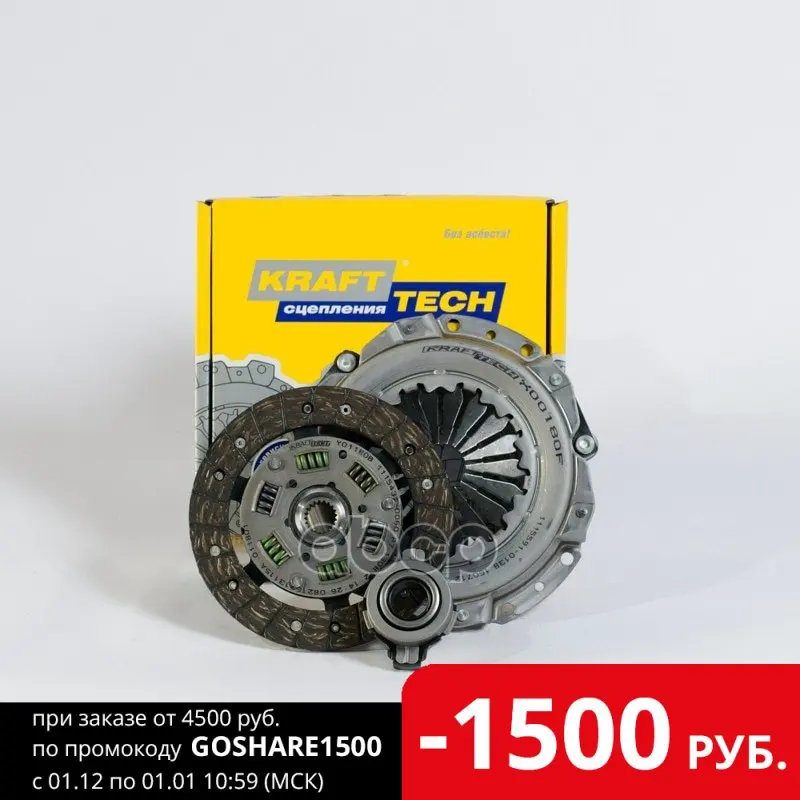 W01180e_комплект Сцепления! Sens Сhance Tavria KraftTech арт. W01180E | Автомобили и мотоциклы