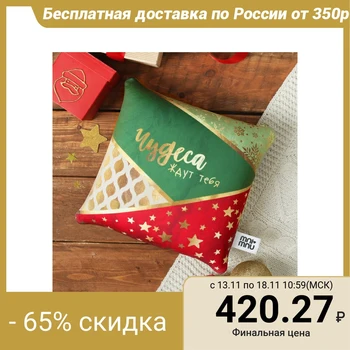 

Anti-stress pillow "Miracles are waiting for you", New Year