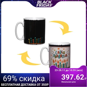

Chameleon mug "Happy birthday", 300 ml