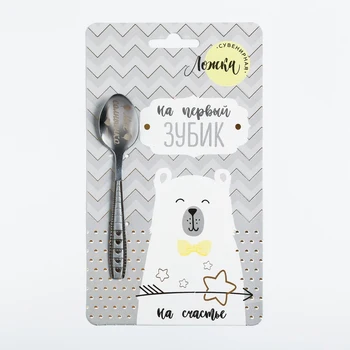 

A spoon on a postcard "For the first tooth", 12 x 18 cm 4313090