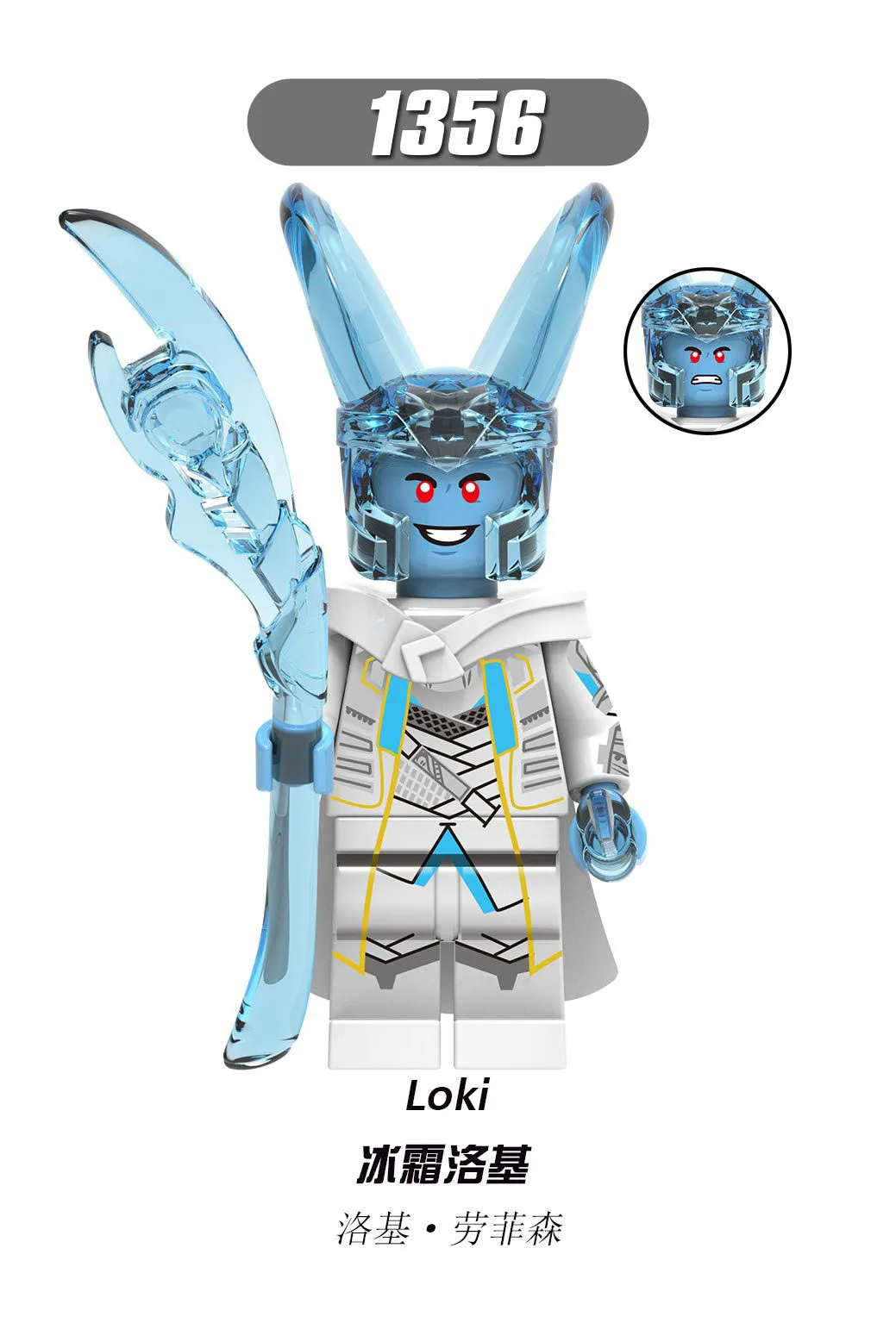 X0269 Le идет та же месть Raytheoning Rockying Frost Giant Hero сборные блоки игра в голову детская Подарочная модель