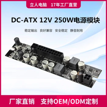 

LR1106-250W Power Module DC-ATX 250W 12V DC Module Mute Module