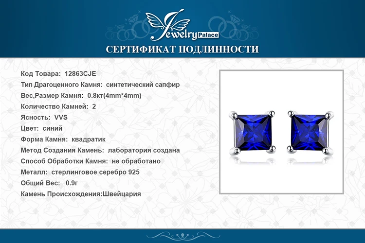 Jewelrypalace квадратный 0.8ct blue Создано sapphire 925 серебро Серьги-гвоздики новый для Для женщин подарок Красивые ювелирные изделия