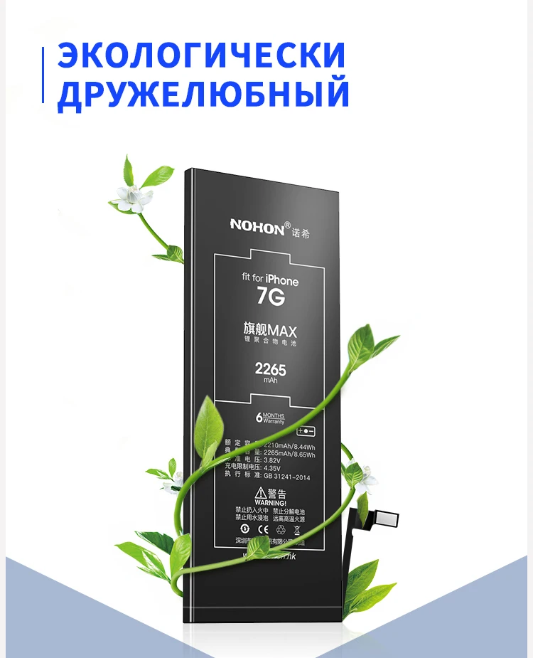 Nohon аккумулятор для iPhone 7 8 6 5 iPhone7 iPhone8 iPhone6 iPhone5 5G 6G 7G 8G батарея литий-полимерный аккумулятор бесплатные инструменты в розницу посылка